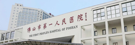 Foshan People's Hospital